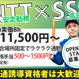 ＼4月からのオープニング／≪NTT電気工事の現場≫資格者＆バイク...