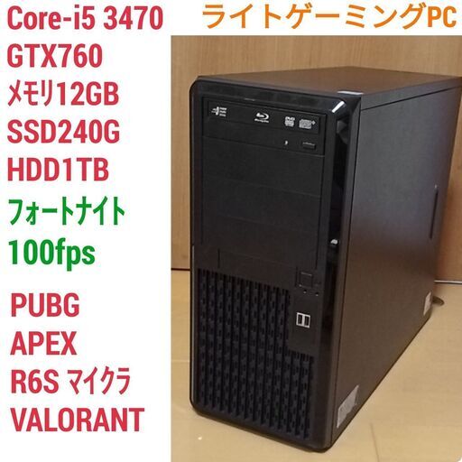 格安快適ゲーミングPC Core-i5 GTX760 SSD240G メモリ12G HDD1TB Win10 0326