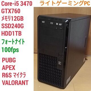 i5搭載格安ライトゲーミングPC 3470 8GB SSD240G GTX760