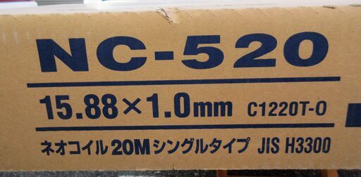 ☆因幡電工 INABA DENKO NC-520 ネオコイル 20m シングルタイプ エアコン用被覆銅管◆エアコンの移設・新設に