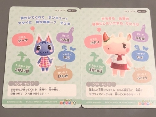 あつ森 カードグミブーケパティ400円 島ヤン 浦添の家具の中古あげます 譲ります ジモティーで不用品の処分