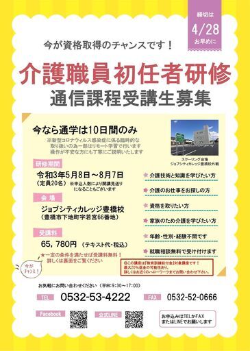 今なら通学は10日間のみ 介護職員初任者研修通信課程受講生募集 キャッシュバック制度あり Jcc豊橋校 豊橋のその他の生徒募集 教室 スクールの広告掲示板 ジモティー