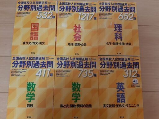 美品　全国　高校入試　過去問　受験　旺文社　数学　英語　国語　社会　理科　2021 2022