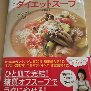 ダイエットスープの本　定価1100円