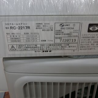 ID 963955 2.2K コロナ 2017年 冷房専用 6～8畳 RC-2217R 冷媒R32