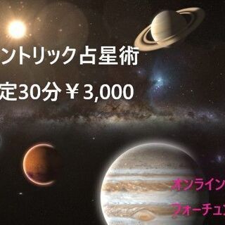 【ヘリオセントリック占星術特別鑑定します！】