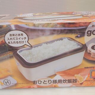 【引取限定】 新品　おひとり様用 炊飯器 グッドライス　HR-T...