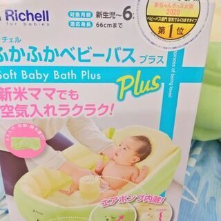 ふかふかベビーバス🛀新生児〜６ヶ月まで