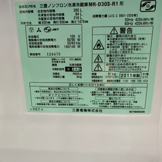 三菱 MITSUBISHI 2ドア ノンフロン 冷凍冷蔵庫 MR-D30S-R1 2011年製 