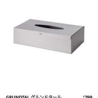【取引中】IKEA ティッシュケース