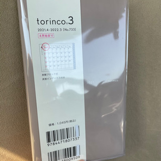 (3月中の取引希望) torinco スケジュール帳 ベージュ