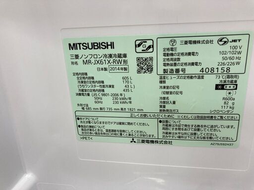 三菱 6ドア冷蔵庫 2014年製 MR-JX61X-RW