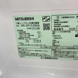 三菱 6ドア冷蔵庫 2014年製 MR-JX61X-RW