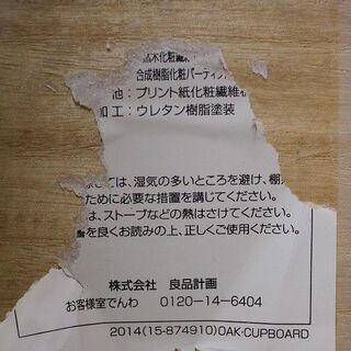 h無印良品 オーク材 カップボード 食器棚 キャビネット 引き戸タイプ 引き出し 3段 幅87cm MUJI キッチンボード 店頭引取大歓迎♪ R2982)