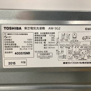TOSHIBA（東芝）の洗濯機2015年製（AWｰ5G2）です。【トレファク東大阪店】
