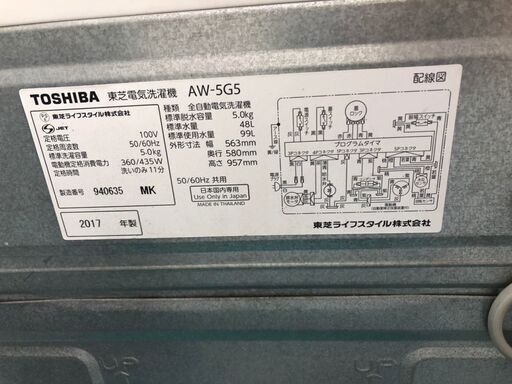 ☆中古 激安！！￥13,500　TOSHIBA　洗濯機　5ｋｇ　AW-5G5　2017年製　DC072