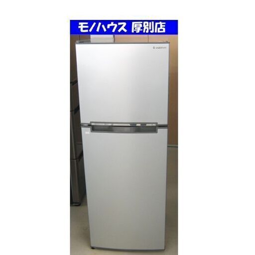 冷蔵庫 138リットル 2016年製 エスキュービズム WR-2138SL シルバー 100Lクラス 2ドア 札幌 厚別店