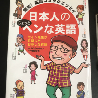 日本人のちょっと変な英語　