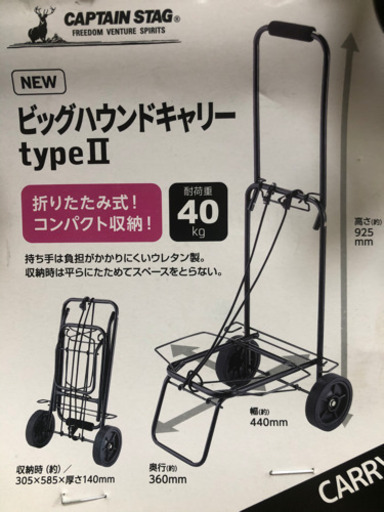 キャプテンスタッグ(CAPTAIN STAG) NEWビッグハウンドキャリー type2 (たか)  千里中央のその他の中古あげます・譲ります｜ジモティーで不用品の処分