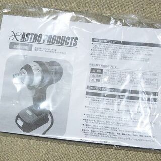 苫小牧バナナ】ASTRO PRODUCTS/アストロプロダクツ ハイトルク