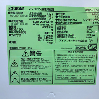 大人気ブラック！！2020年製 冷蔵庫 アイリスオーヤマ 冷凍冷蔵庫 2ドア ほぼ未使用