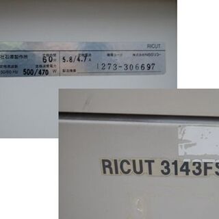 RICOH シュレッダー 3143FS RICUT クロスカット フロアタイプ 業務用 