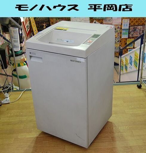RICOH シュレッダー 3143FS RICUT クロスカット フロアタイプ 業務用 裁断機 シュレッター リコー リカット 動作確認済み 札幌市 清田区 平岡