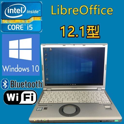 【送料無料】ノートパソコン 中古良品 12.1型 Panasonic CF-SZ5P61VS 第6世代Core i5 4GB 320GB 無線 Windows10 LibreOffice