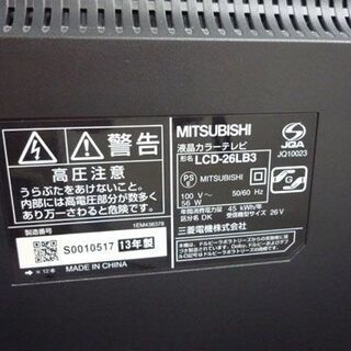 液晶テレビ 26型 2013年製 REAL 26インチ 三菱 LCD-26LB3