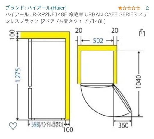 2020 年製　ハイアール冷蔵庫 JR-XP2NF148F 148L