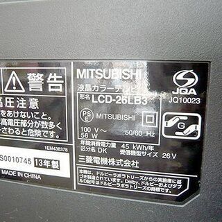 札幌 26インチ 液晶テレビ 2013年製 三菱 LCD-26LB3 地デジ・BS/CS 26