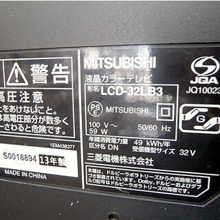 〇 札幌 32インチ 液晶テレビ 2013年製 三菱 LCD-32LB3 地デジ・BS/CS