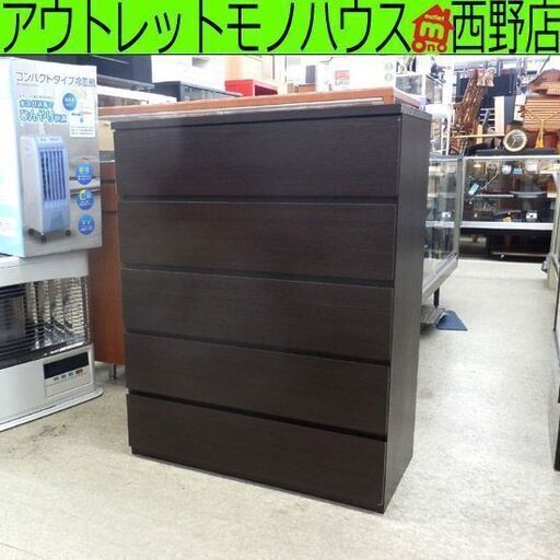▶チェスト 5段 ブラウン こげ茶 タンス 幅79cm 札幌 西野店
