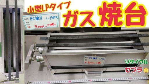 焼き台 小型焼台 屋台ＬＰ Ｂ２Ｎ８