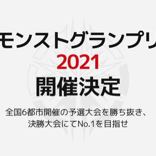 モンストグランプリぼメンバー募集します