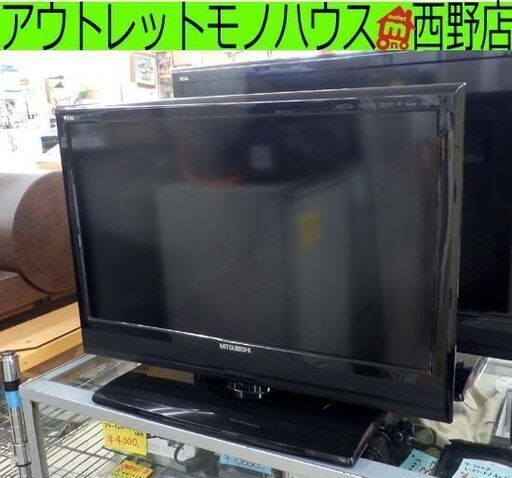 液晶TV 26インチ 2013年製 REAL 26型 液晶テレビ 三菱 LCD-26LB3 札幌市西区西野