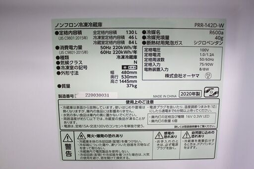 レトロ冷蔵庫 2ドア 130L おしゃれ PRR-142D ホワイト 2020年製 オーヤマ 冷蔵庫 店頭引取大歓迎♪ R3006)