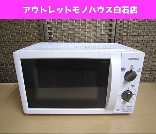 電子レンジ 2019年製 アイリスオーヤマ 50Hz専用 700W IMB-T176-5-W あたため専用 ホワイト 札幌市 白石区 東札幌