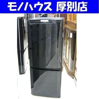 冷蔵庫 146リットル 2016年製 三菱 MR-P15Z-B1 黒 100Lクラス 2