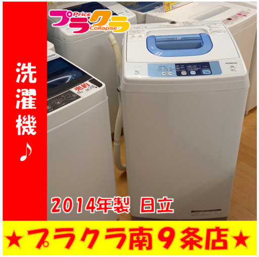 G4303　カード可　洗濯機　日立　NW-5TR　2014年製　5㎏　3か月保証　送料A　札幌　家電　プラクラ南9条店G