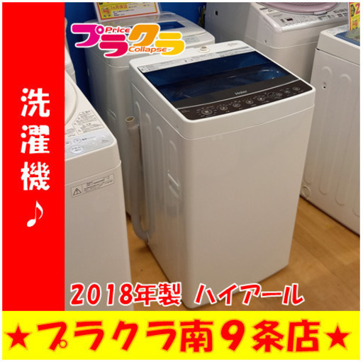 G4270　カード利用可能！　安心の1年保証　 洗濯機　ハイアール　JW-C45A　2018年製　4.5kg　　送料A　家電　札幌　プラクラ南9条店GG
