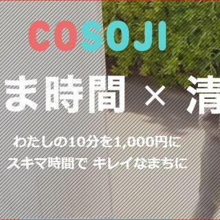 1600 掃き拭き掃除 兵庫県尼崎市武庫元町1 17 近郊 月1回 高収入 短日 ダブルワークok Rsmile株式会社 尼崎 の清掃の無料求人広告 アルバイト バイト募集情報 ジモティー 1600 掃き拭き掃除 兵庫県尼崎市武庫元町1 17 近郊 月1回 高収入 短日 ダブルワークok Rsmile株式会社 尼崎 の清掃の無料求人広告 アルバイト バイト募集情報 ジモティー
