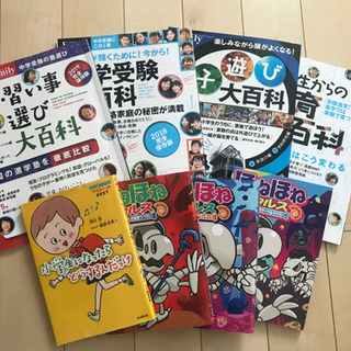 【ネット決済・配送可】知育系雑誌4冊とほねほねザウルス3冊、小学...