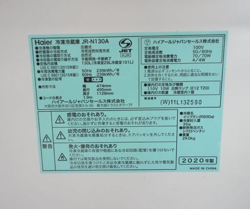 2ドア冷蔵庫 130L 2020年製 JR-N130A ハイアール 100Lクラス ホワイト 