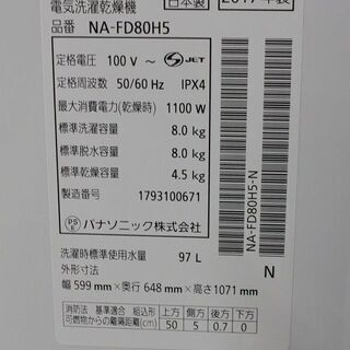 パナソニック 縦型洗濯乾燥機 NA-FD80H5-N シャンパン]2017年製 