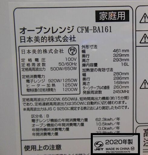 【販売終了しました。ありがとうございます。】Comfee`　オーブンレンジ　CFM-BA161　2020年製　中古品　/　相模原市　リサイクルショップ