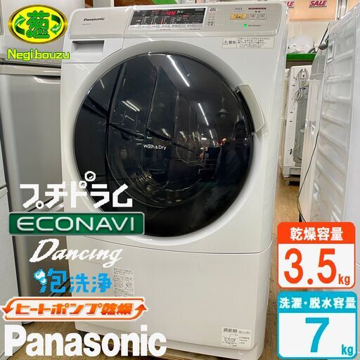 美品【 Panasonic 】パナソニック プチドラム 洗濯7.0㎏/乾燥3.5㎏ ドラム式洗濯機 ヒートポンプ乾燥 エコナビ NA-VH31SL