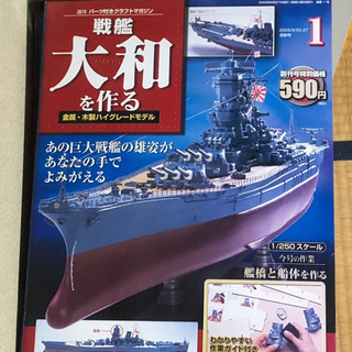 戦艦大和を作る　1〜90巻　全巻　専用バインダー付き　デアゴスティーニ