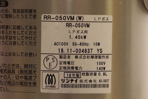 リンナイ ガス炊飯器 RR-050VM(W) LP RR-050VM（W） LP 18年製