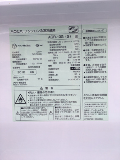 冷蔵庫☆18年製☆126リットルサイズ☆